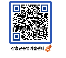 농업기술센터 QRCODE - 행사일정 페이지 바로가기 (http://www.jangheung.go.kr/jares/dcl3no@)