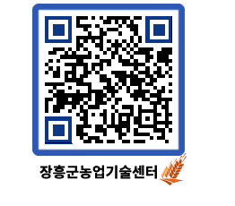 농업기술센터 QRCODE - 행사일정 페이지 바로가기 (http://www.jangheung.go.kr/jares/dcsqfv@)