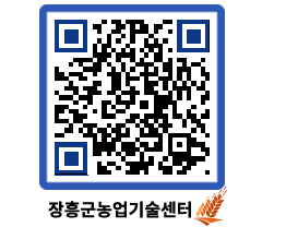 농업기술센터 QRCODE - 행사일정 페이지 바로가기 (http://www.jangheung.go.kr/jares/dde1se@)