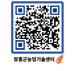 농업기술센터 QRCODE - 행사일정 페이지 바로가기 (http://www.jangheung.go.kr/jares/deuz5a@)