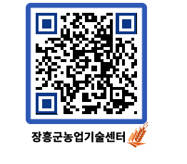 농업기술센터 QRCODE - 행사일정 페이지 바로가기 (http://www.jangheung.go.kr/jares/dfmtl1@)