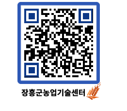 농업기술센터 QRCODE - 행사일정 페이지 바로가기 (http://www.jangheung.go.kr/jares/dgpewp@)