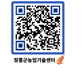 농업기술센터 QRCODE - 행사일정 페이지 바로가기 (http://www.jangheung.go.kr/jares/djfw2l@)