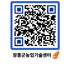 농업기술센터 QRCODE - 행사일정 페이지 바로가기 (http://www.jangheung.go.kr/jares/dl3owb@)