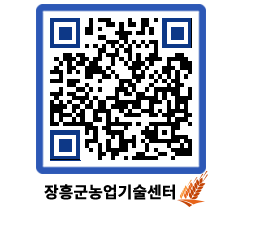 농업기술센터 QRCODE - 행사일정 페이지 바로가기 (http://www.jangheung.go.kr/jares/dmfvxp@)