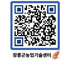 농업기술센터 QRCODE - 행사일정 페이지 바로가기 (http://www.jangheung.go.kr/jares/dmmxrr@)