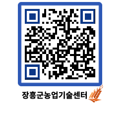 농업기술센터 QRCODE - 행사일정 페이지 바로가기 (http://www.jangheung.go.kr/jares/dmru5o@)