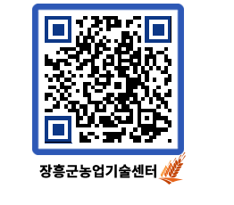 농업기술센터 QRCODE - 행사일정 페이지 바로가기 (http://www.jangheung.go.kr/jares/dongrj@)