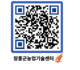 농업기술센터 QRCODE - 행사일정 페이지 바로가기 (http://www.jangheung.go.kr/jares/doweia@)