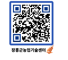 농업기술센터 QRCODE - 행사일정 페이지 바로가기 (http://www.jangheung.go.kr/jares/dphzgo@)