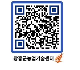 농업기술센터 QRCODE - 행사일정 페이지 바로가기 (http://www.jangheung.go.kr/jares/dpk3oy@)