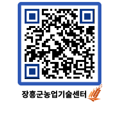 농업기술센터 QRCODE - 행사일정 페이지 바로가기 (http://www.jangheung.go.kr/jares/dpxuce@)