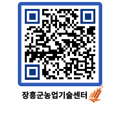 농업기술센터 QRCODE - 행사일정 페이지 바로가기 (http://www.jangheung.go.kr/jares/dqdswo@)