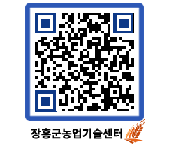 농업기술센터 QRCODE - 행사일정 페이지 바로가기 (http://www.jangheung.go.kr/jares/dtetmr@)