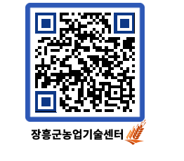 농업기술센터 QRCODE - 행사일정 페이지 바로가기 (http://www.jangheung.go.kr/jares/dttsd2@)