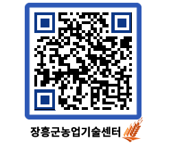 농업기술센터 QRCODE - 행사일정 페이지 바로가기 (http://www.jangheung.go.kr/jares/du1k55@)