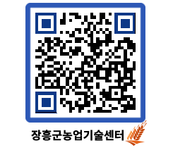 농업기술센터 QRCODE - 행사일정 페이지 바로가기 (http://www.jangheung.go.kr/jares/dz1nki@)