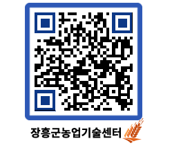 농업기술센터 QRCODE - 행사일정 페이지 바로가기 (http://www.jangheung.go.kr/jares/dz2exu@)