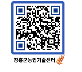 농업기술센터 QRCODE - 행사일정 페이지 바로가기 (http://www.jangheung.go.kr/jares/e2diq3@)