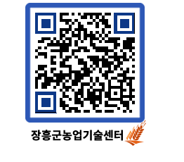 농업기술센터 QRCODE - 행사일정 페이지 바로가기 (http://www.jangheung.go.kr/jares/e2y0w3@)