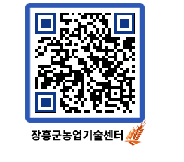 농업기술센터 QRCODE - 행사일정 페이지 바로가기 (http://www.jangheung.go.kr/jares/e5ojjp@)