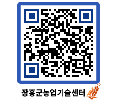 농업기술센터 QRCODE - 행사일정 페이지 바로가기 (http://www.jangheung.go.kr/jares/eexlm0@)