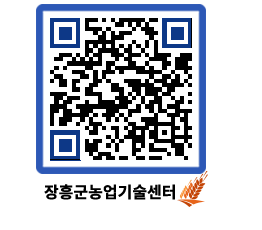 농업기술센터 QRCODE - 행사일정 페이지 바로가기 (http://www.jangheung.go.kr/jares/ek5zpn@)