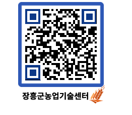 농업기술센터 QRCODE - 행사일정 페이지 바로가기 (http://www.jangheung.go.kr/jares/em44zg@)