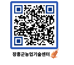 농업기술센터 QRCODE - 행사일정 페이지 바로가기 (http://www.jangheung.go.kr/jares/emzbt5@)