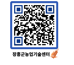 농업기술센터 QRCODE - 행사일정 페이지 바로가기 (http://www.jangheung.go.kr/jares/eqdzji@)