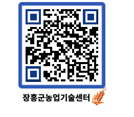 농업기술센터 QRCODE - 행사일정 페이지 바로가기 (http://www.jangheung.go.kr/jares/ev2lcq@)