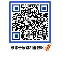 농업기술센터 QRCODE - 행사일정 페이지 바로가기 (http://www.jangheung.go.kr/jares/eyidpu@)