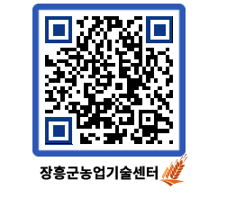 농업기술센터 QRCODE - 행사일정 페이지 바로가기 (http://www.jangheung.go.kr/jares/ezls4w@)