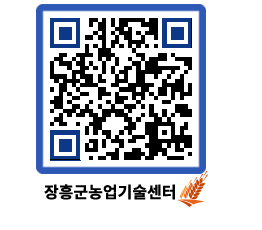 농업기술센터 QRCODE - 행사일정 페이지 바로가기 (http://www.jangheung.go.kr/jares/ezpmbd@)