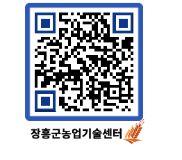 농업기술센터 QRCODE - 행사일정 페이지 바로가기 (http://www.jangheung.go.kr/jares/f1hkz2@)