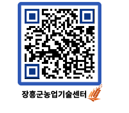 농업기술센터 QRCODE - 행사일정 페이지 바로가기 (http://www.jangheung.go.kr/jares/f1uhdl@)