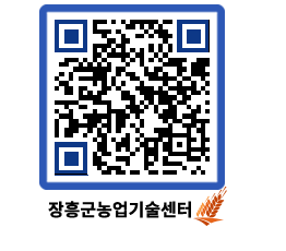 농업기술센터 QRCODE - 행사일정 페이지 바로가기 (http://www.jangheung.go.kr/jares/f2ezfl@)