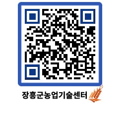 농업기술센터 QRCODE - 행사일정 페이지 바로가기 (http://www.jangheung.go.kr/jares/f3rzrb@)