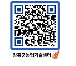 농업기술센터 QRCODE - 행사일정 페이지 바로가기 (http://www.jangheung.go.kr/jares/f5rq11@)