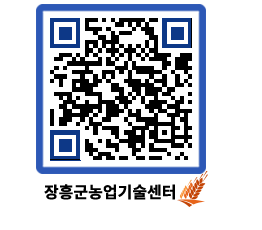 농업기술센터 QRCODE - 행사일정 페이지 바로가기 (http://www.jangheung.go.kr/jares/f5szb3@)