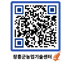 농업기술센터 QRCODE - 행사일정 페이지 바로가기 (http://www.jangheung.go.kr/jares/fgt1u2@)