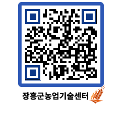 농업기술센터 QRCODE - 행사일정 페이지 바로가기 (http://www.jangheung.go.kr/jares/fi4tlc@)