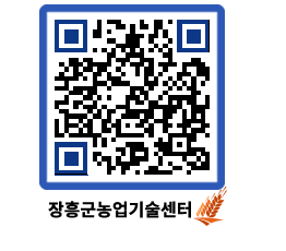 농업기술센터 QRCODE - 행사일정 페이지 바로가기 (http://www.jangheung.go.kr/jares/firlc2@)