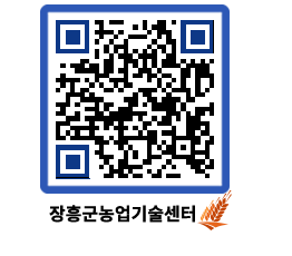 농업기술센터 QRCODE - 행사일정 페이지 바로가기 (http://www.jangheung.go.kr/jares/fl5jz1@)