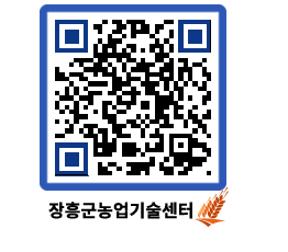 농업기술센터 QRCODE - 행사일정 페이지 바로가기 (http://www.jangheung.go.kr/jares/fom3pr@)