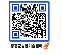 농업기술센터 QRCODE - 행사일정 페이지 바로가기 (http://www.jangheung.go.kr/jares/fou43k@)