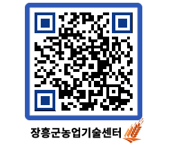 농업기술센터 QRCODE - 행사일정 페이지 바로가기 (http://www.jangheung.go.kr/jares/fqehkr@)