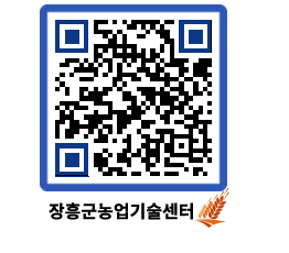 농업기술센터 QRCODE - 행사일정 페이지 바로가기 (http://www.jangheung.go.kr/jares/fqn3p4@)