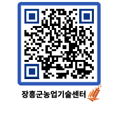 농업기술센터 QRCODE - 행사일정 페이지 바로가기 (http://www.jangheung.go.kr/jares/fqwici@)