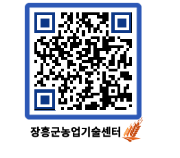 농업기술센터 QRCODE - 행사일정 페이지 바로가기 (http://www.jangheung.go.kr/jares/fvqvnq@)